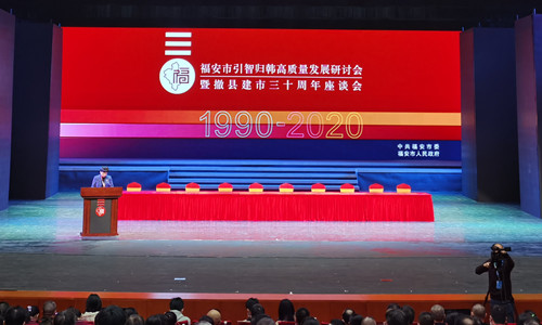 米兰·(milan)中国官方网站體育應邀參加福安市引智歸韓質量發(fā)展研討會