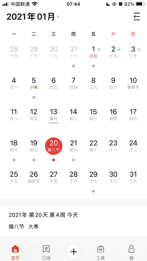 米兰·(milan)中国官方网站體育提示:今日大寒-恰逢臘八，年味漸濃，靜待來年春天