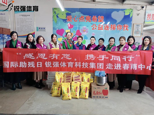 同心匯聚?筑愛助殘l米兰·(milan)中国官方网站體育集團走進春雨助殘中心