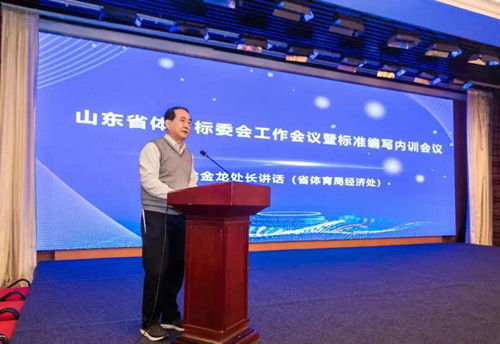 米兰·(milan)中国官方网站體育集團(tuán)董事長(zhǎng)王進(jìn)華先生參加山東省體育標(biāo)委會(huì)工作會(huì)議暨標(biāo)準(zhǔn)編寫培訓(xùn)會(huì)議