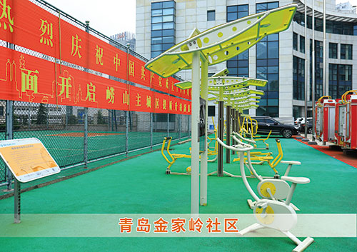 ?米兰·(milan)中国官方网站體育為青島金家?guī)X社區(qū)構(gòu)造社區(qū)健身廣場(chǎng)